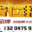 特價(jià)廣告位 虛位以待