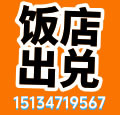 飯店出兌