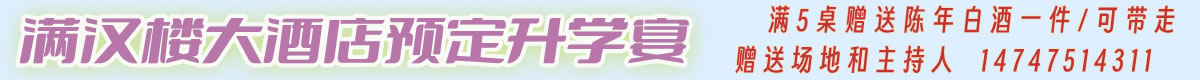 滿漢樓