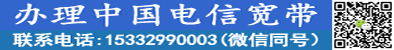 電信寬帶